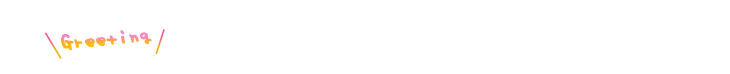 Greeting ライブガーデンからのごあいさつ